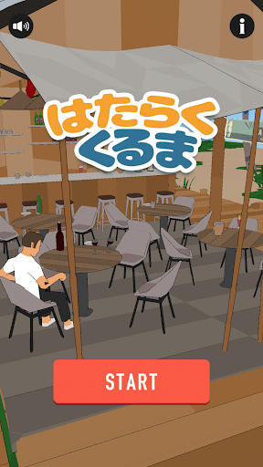 Android application はたらくくるま！ screenshort