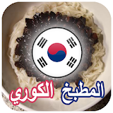 المطبخ الكوري icon