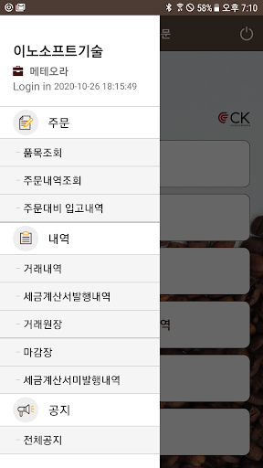CK 코퍼레이션즈 모바일 주문 Screen 2