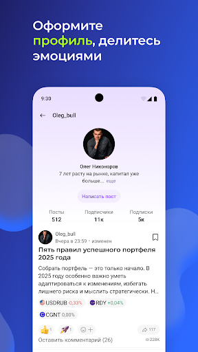 БАЗАР — соцсеть про финансы screenshot 5