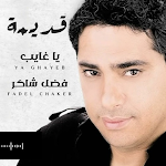 Cover Image of डाउनलोड اغاني فضل شاكر بدون نت قديمه  APK