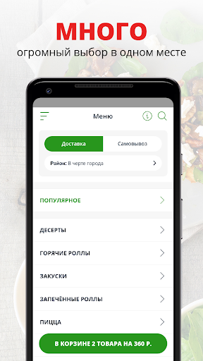 Android application Васаби | Бийск screenshort