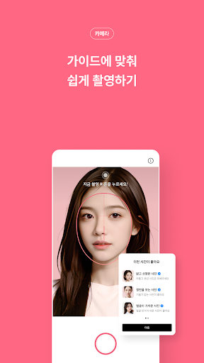 beMe 비미 - 쌍꺼풀 미리보기 앱
