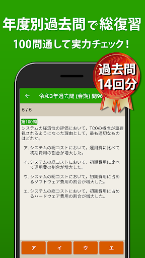 ITパスポート 全問解説 screenshot 4