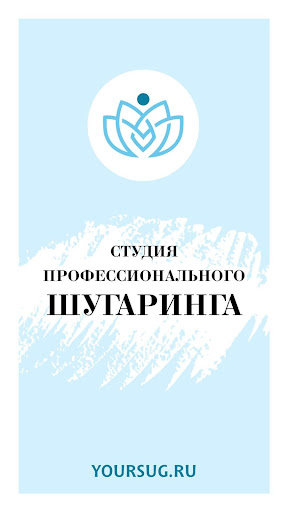 Android application Студия шугаринга Yoursug screenshort