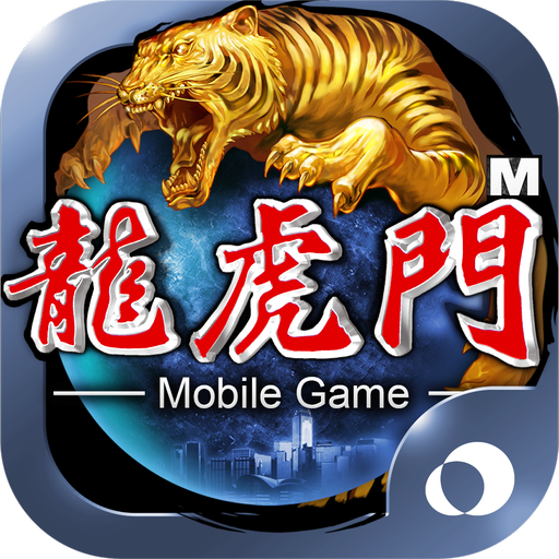 龍虎門M：漫畫正版授權 Download on Windows