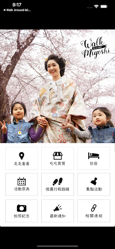 Walk Around Miyoshi（繁體中文） Screen 3