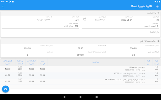 E-Invoicing فوترة إلكترونية