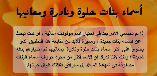 Android application اسماء بنات حلوة ومعانيها screenshort