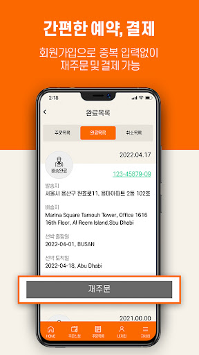 클라루스 해외택배 Screen 3