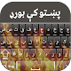 Pashto Fire  Keyboard ดาวน์โหลดบน Windows
