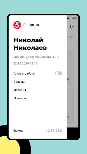 Android application X5 Курьер screenshort