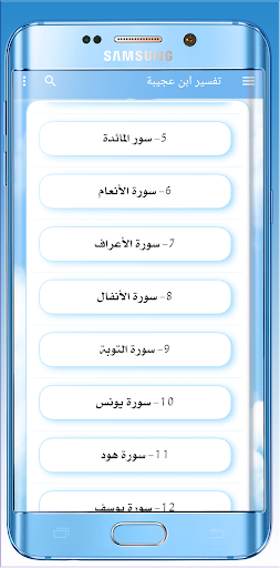 البحر المديد - تفسير ابن عجيبة Screen 3