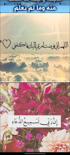 رمزيات ادعيه بدون نت Screen 3