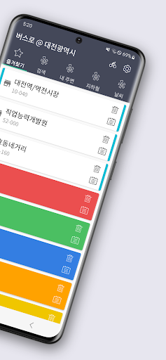 대전버스, 지하철, 타슈 - 대전시버스로 Screen 2