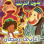 Cover Image of Télécharger complet pendant le Ramadan  2.4 APK