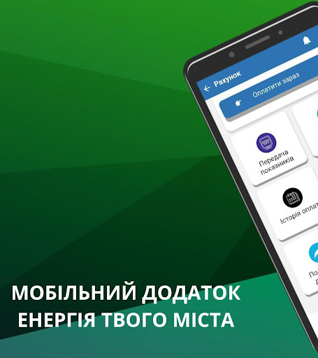 Android application Rivne Energy screenshort