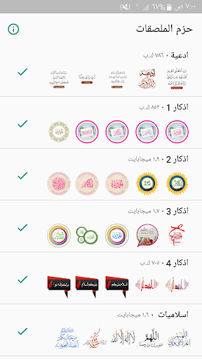 Islamic Stickers Screen 3