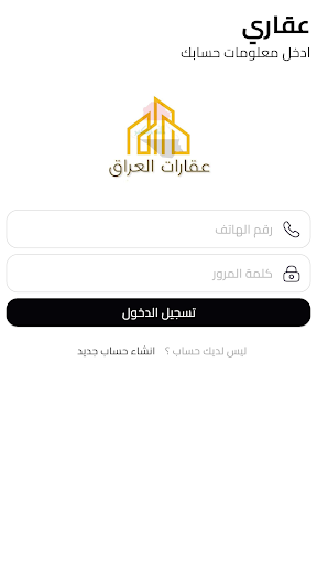 Android application عقارات العراق screenshort