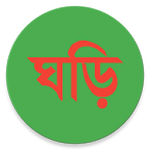 Cover Image of Download বাংলা ঘড়ি (Bangla Clock)  APK