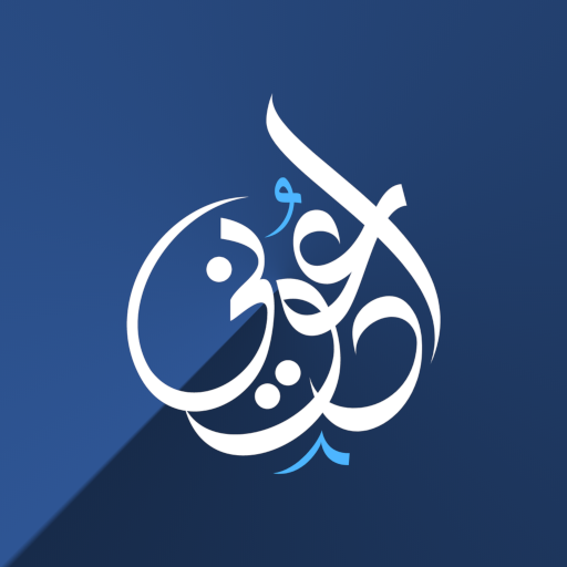 أدعية من القرآن الكريم وصحيح السنة