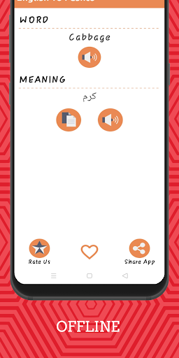 English To Pashto Dictionary O Screen 3