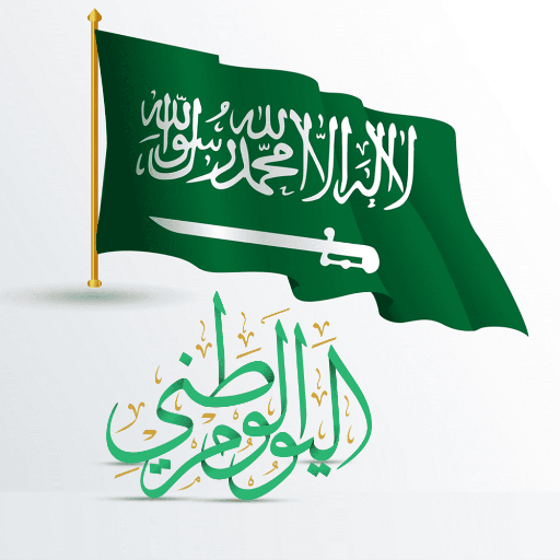 اناشيد اليوم الوطني السعودي 92 logo