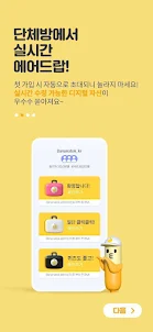 바나나톡2.0 – 웹3 메신저