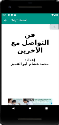 Android application كتاب فن التواصل مع الآخرين screenshort