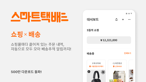 Android application 스마트택배 screenshort