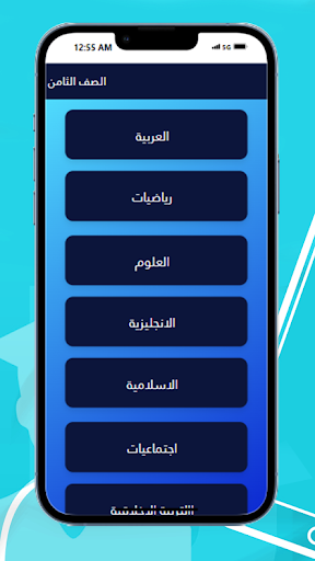 Android application الصف الثامن الاماراتي screenshort