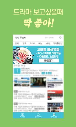 티비몬-드라마다시보기,영화,예능,애니 screenshot 3