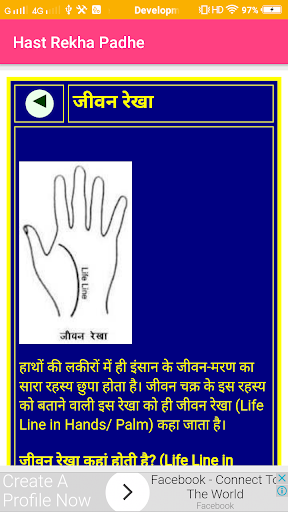 Hast Rekha Padhe(हस्त रेखा) Screen 3
