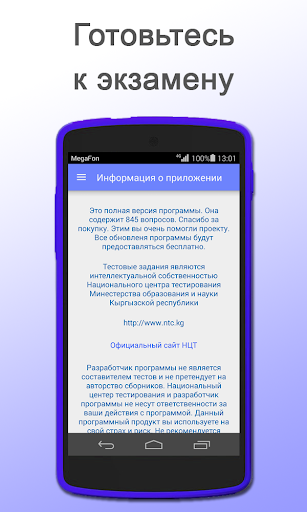 НЦТ кыргызский Screen 2