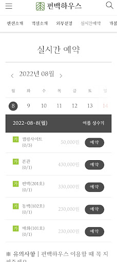 편백하우스펜션 Screen 3