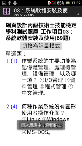 Android application 技能檢定-網頁設計丙級題庫 screenshort
