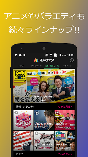 テレビが無料で視聴できる エムキャス Google Play のアプリ