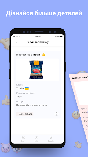 QR сканер UA Screen 2