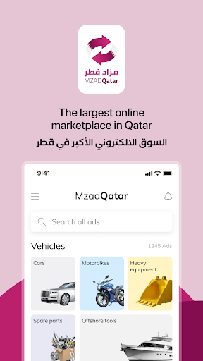 مزاد قطر Mzad Qatar - v13.9