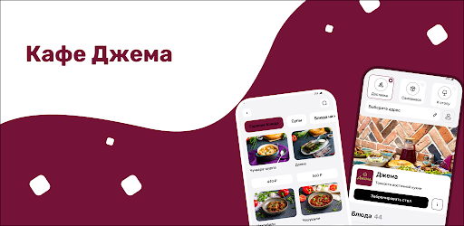 Кафе Джема