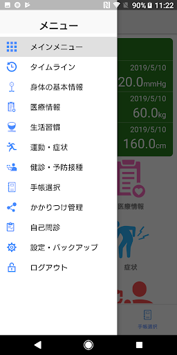 かかりつけ連携手帳 Screen 2