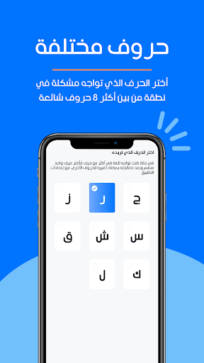 تطبيق لثغة علاج مشاكل النطق