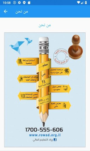 Rowad Edu Screen 3