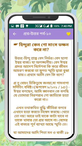 হিন্দু ধর্মের সকল প্রশ্নের উত্ Screen 3