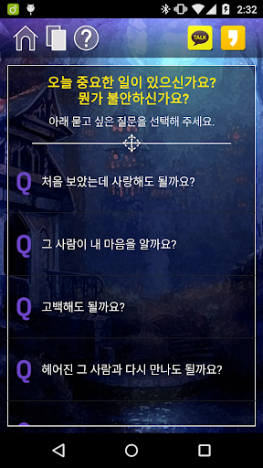 용한타로-오늘의운세,정통타로 Screen 3