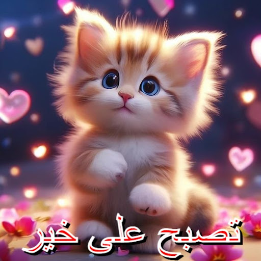 تصبح على خير Screen 3