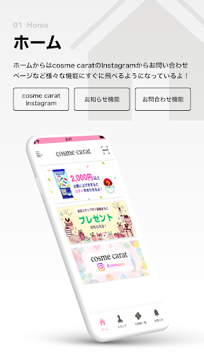 Android application cosme carat-スタンプ集めてノベルティをもらおう screenshort