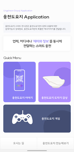 Android application 웅천도요지 screenshort