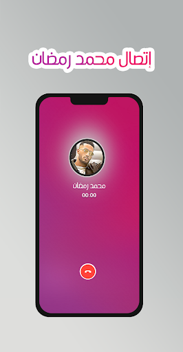 لعبة اتصال محمد رمضان Screen 3