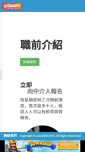 職庫CDB casualDB 全港最多散工 炒散 Partt Screenshot 4 - AppWisp.com